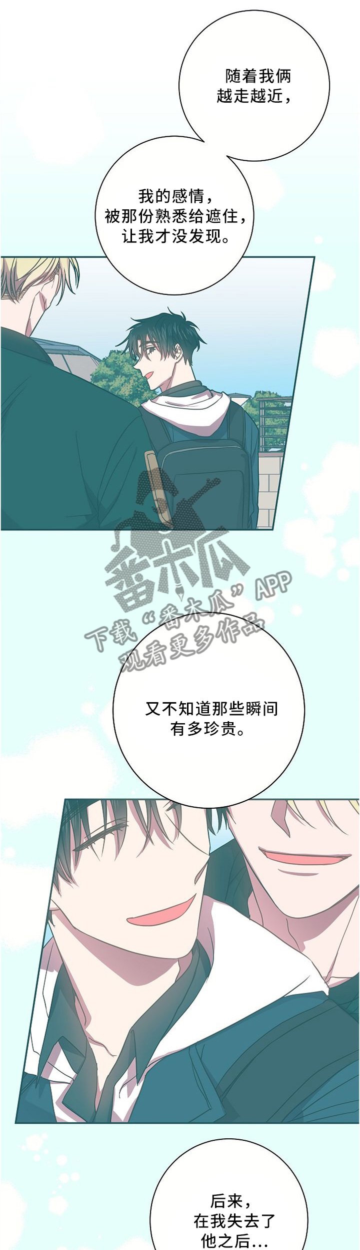 封尘记忆漫画,第61章：错过了就是错过1图