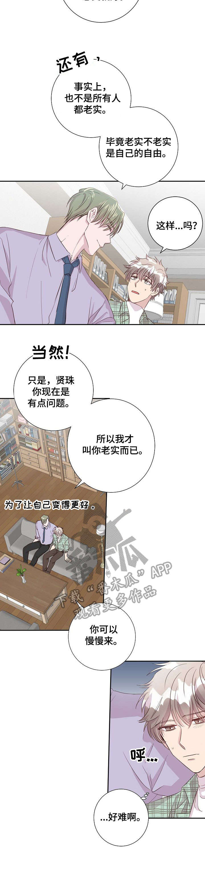 封尘记忆漫画,第11章：到此为止4图