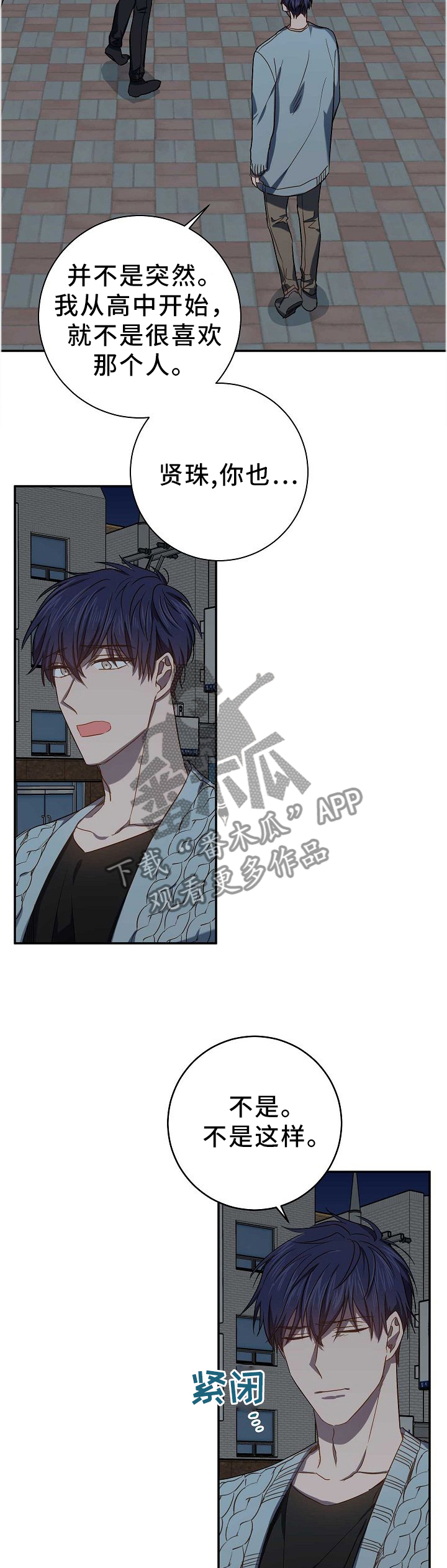 封尘记忆漫画,第70章：你们都在啊!3图
