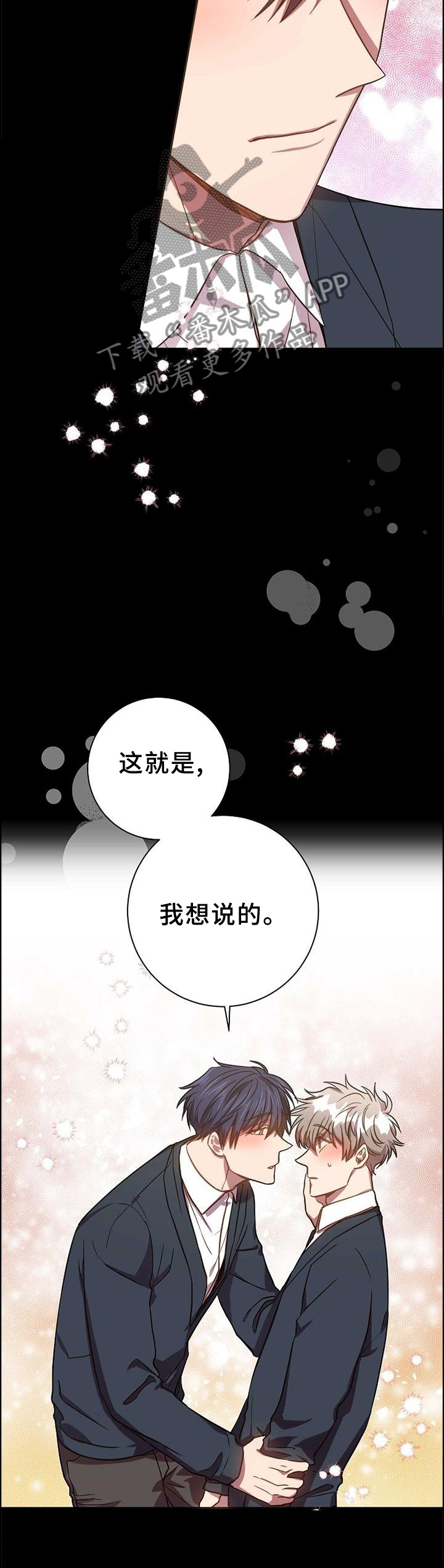 封尘记忆漫画,第87章：要做的事情5图