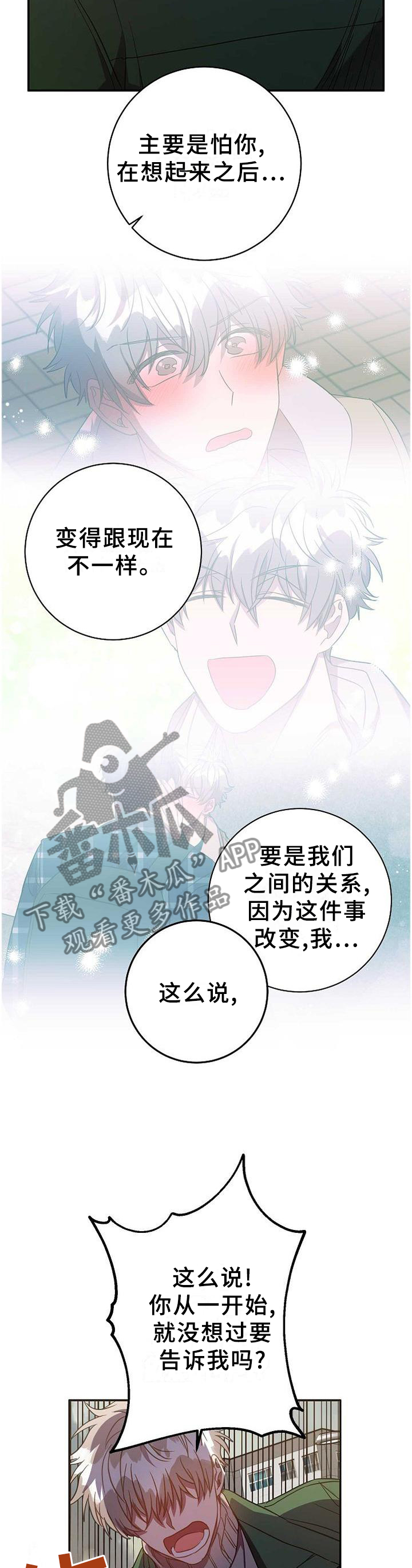 封尘记忆漫画,第84章：无精打采2图