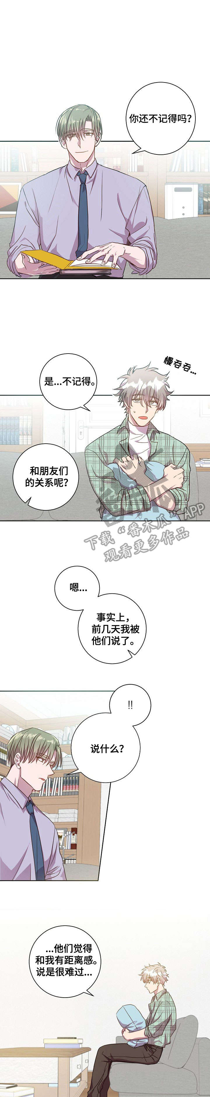封尘记忆漫画,第11章：到此为止1图