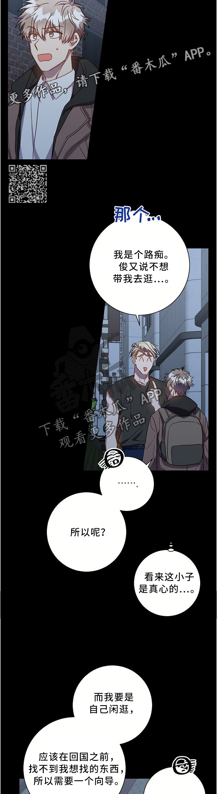 封尘记忆漫画,第53章：我所不了解的他...5图