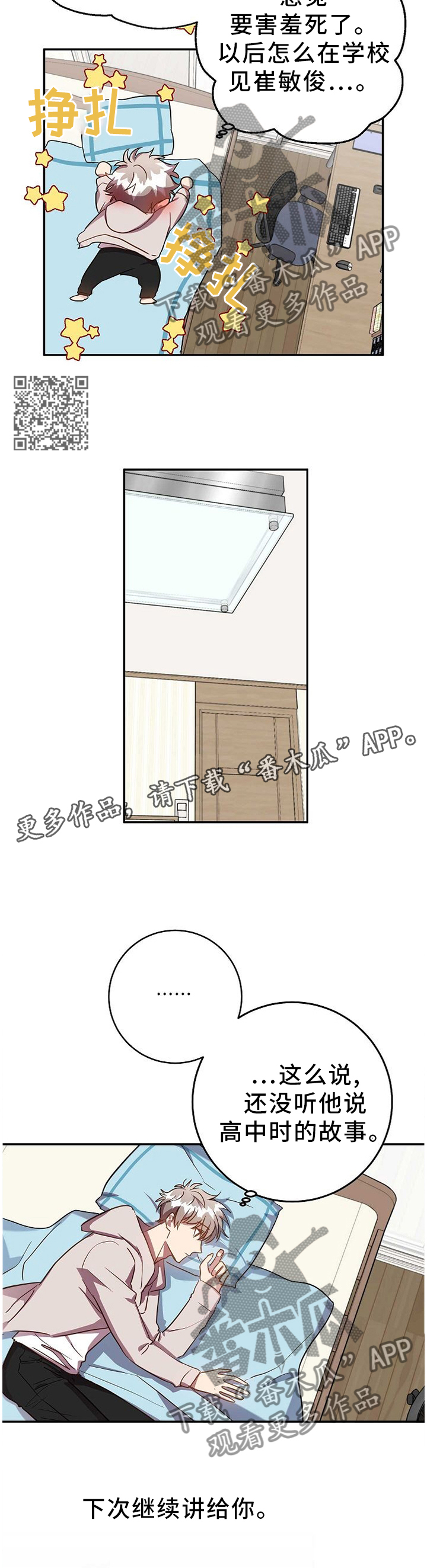 封尘记忆漫画,第78章：确定关系!1图