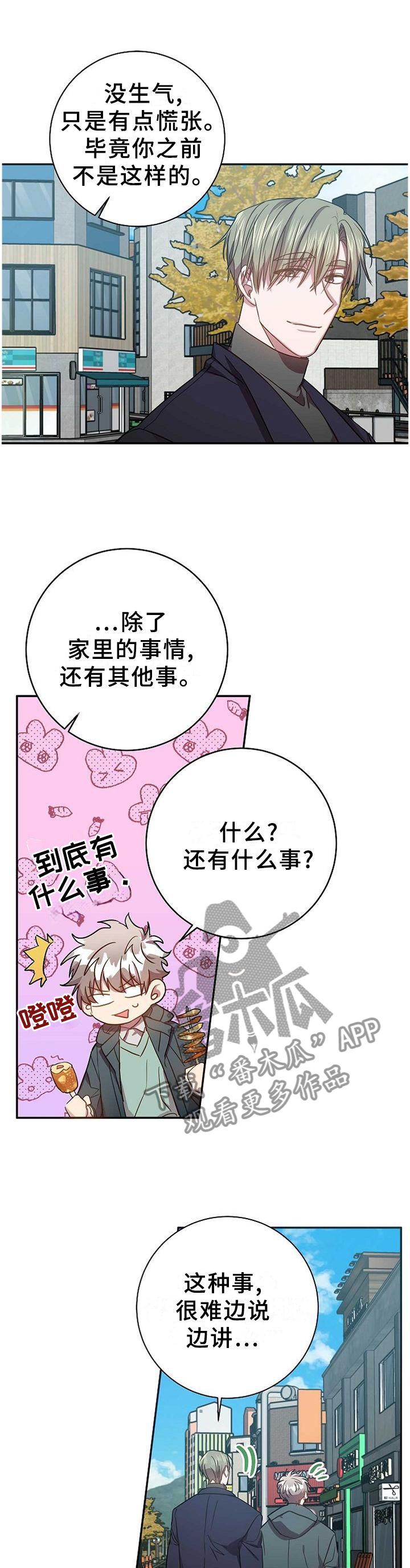 封尘记忆漫画,第91章：完全不同的结尾4图