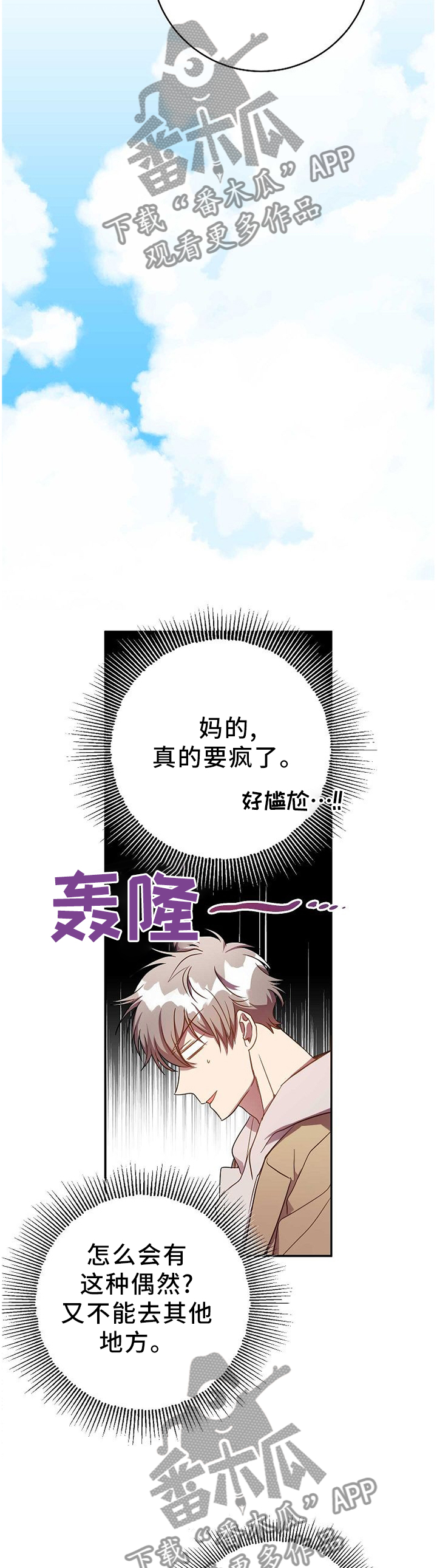 封尘记忆漫画,第73章：苦恼5图