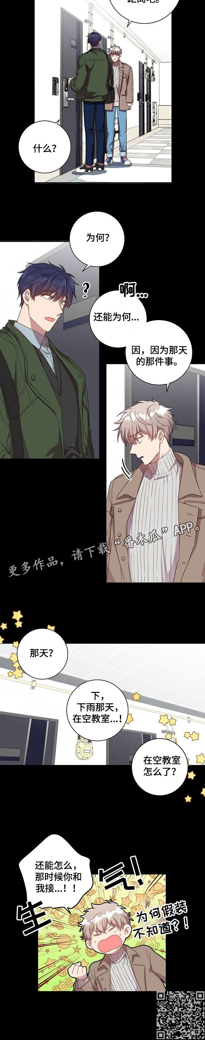 封尘记忆漫画,第27章：打断5图
