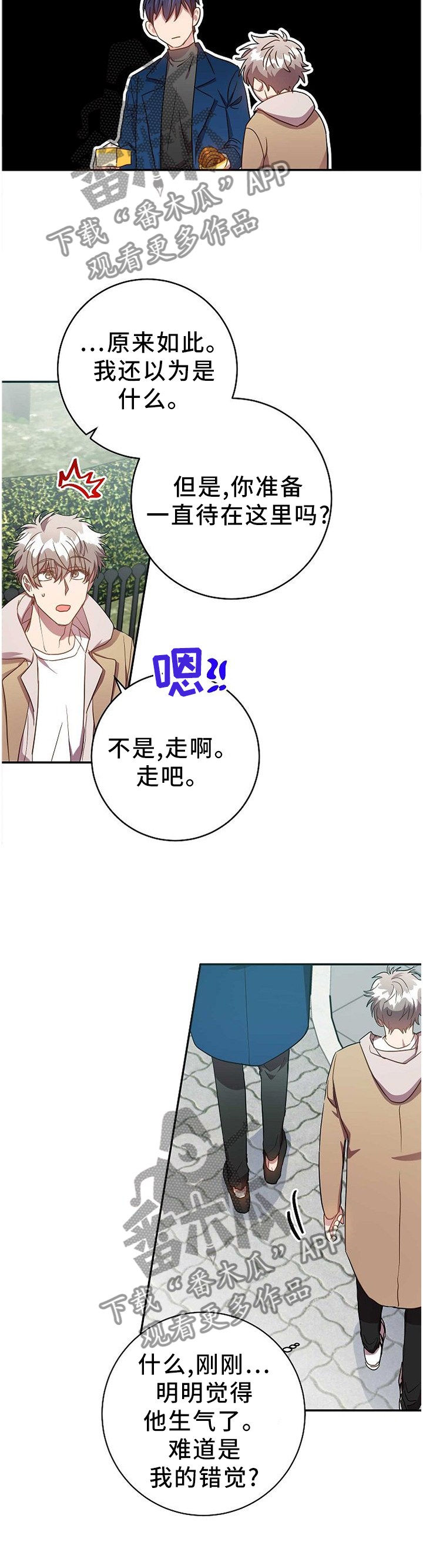 封尘记忆漫画,第75章：我们谈谈吧2图