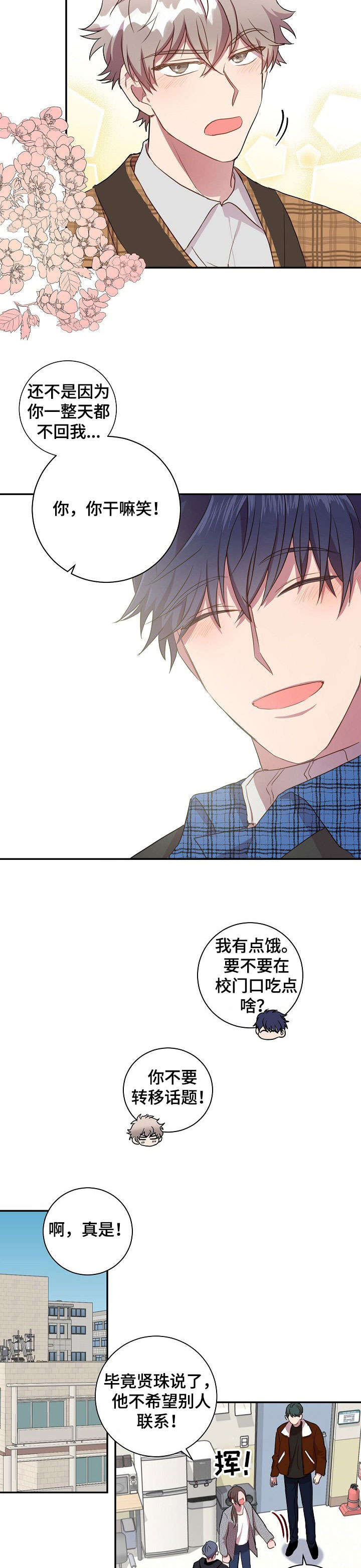 封尘记忆漫画,第24章：谢谢你3图