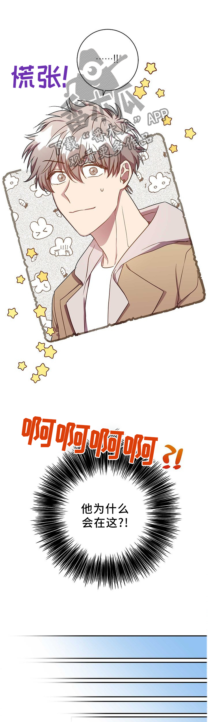 封尘记忆漫画,第72章：偶遇4图