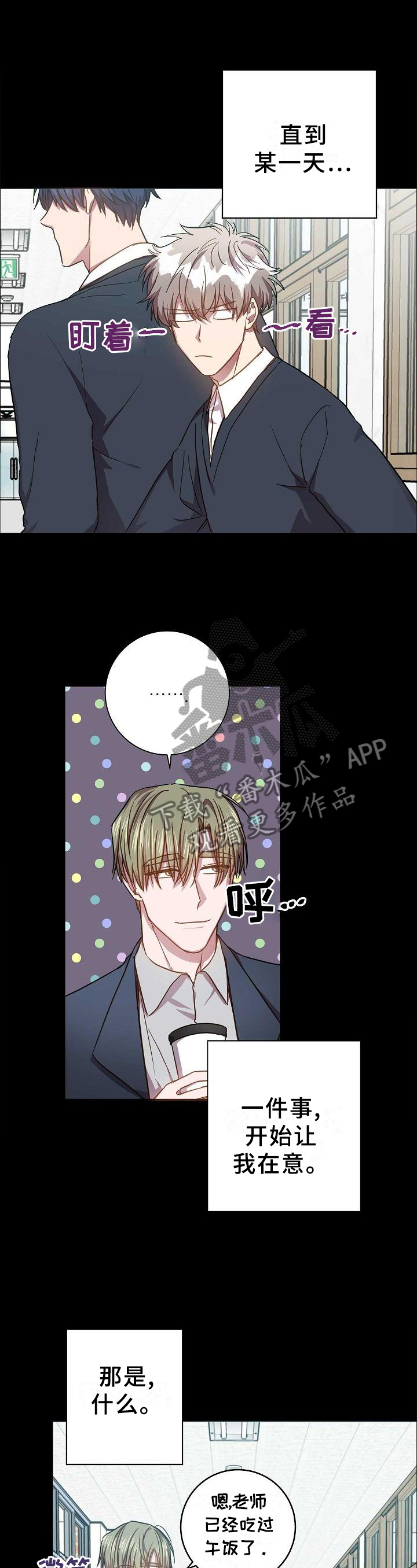 封尘记忆漫画,第94章：突然出现的他1图