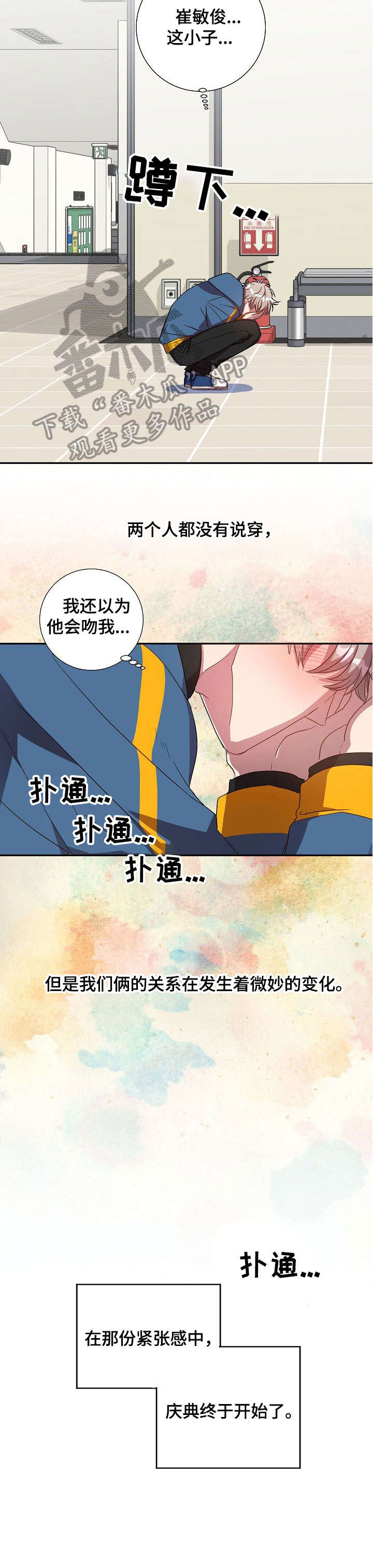 封尘记忆漫画,第29章：别问我了3图