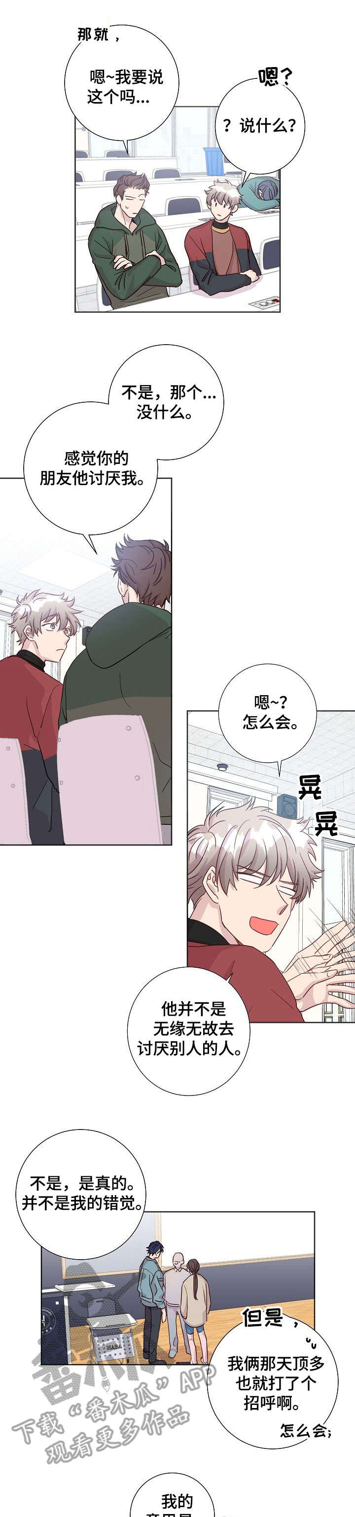 封尘记忆漫画,第9章：噩梦1图