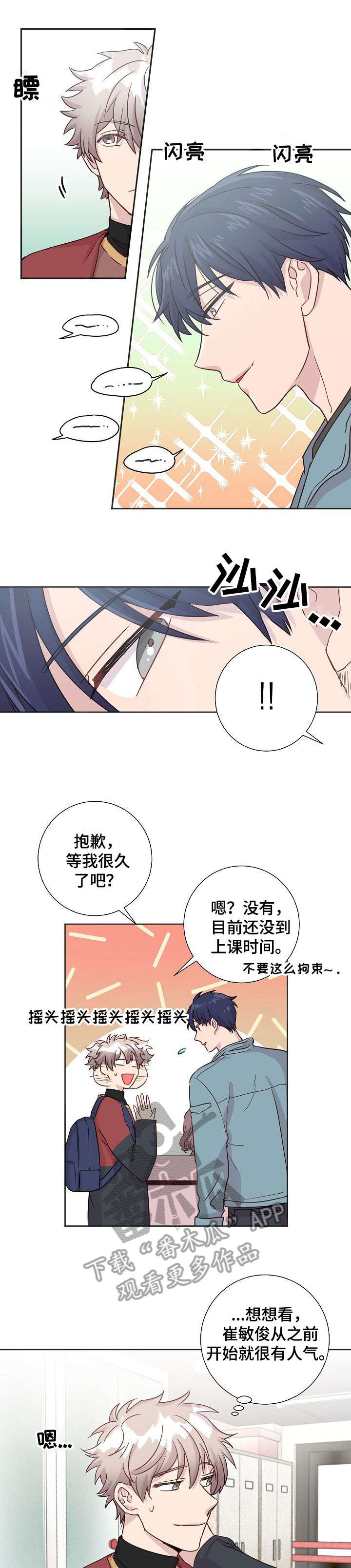 封尘记忆漫画,第8章：报道3图