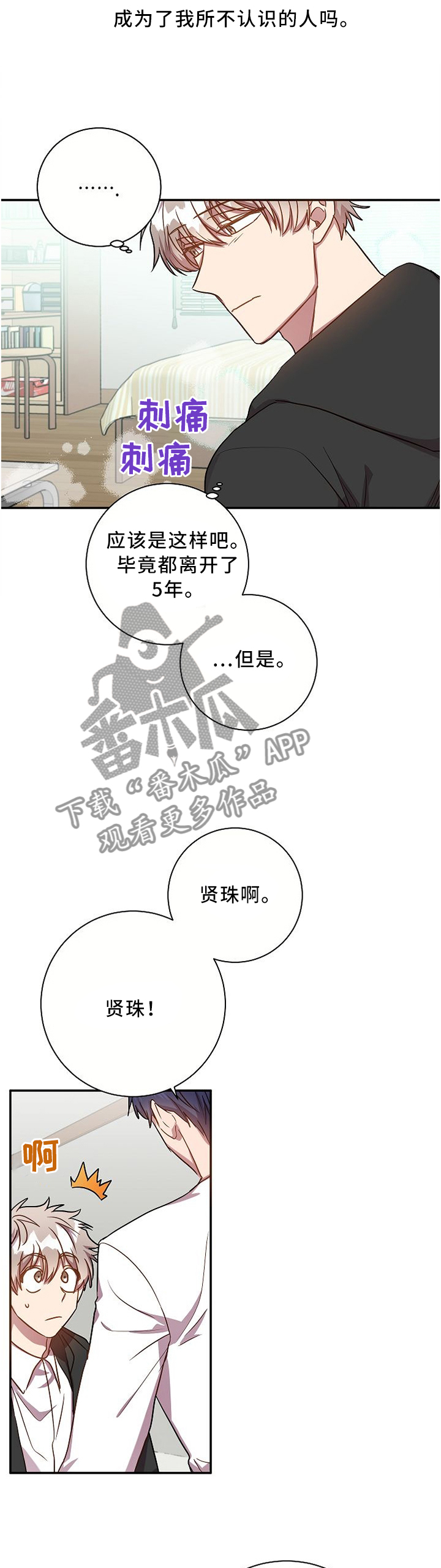 封尘记忆漫画,第50章：发生什么事了2图