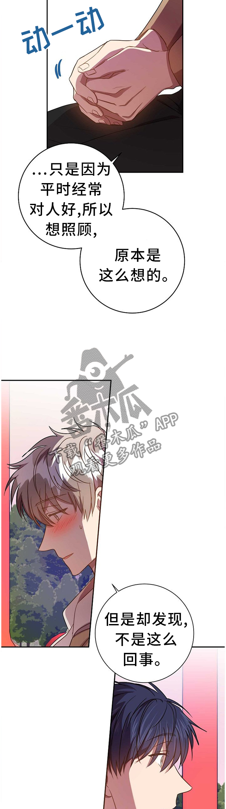 封尘记忆漫画,第76章：表白本就是自私的2图