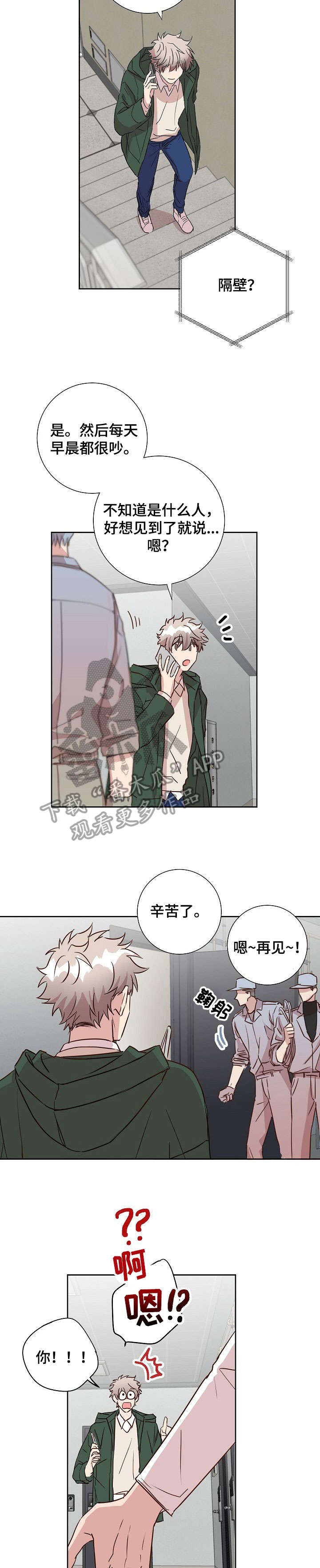 封尘记忆漫画,第5章：邻居4图