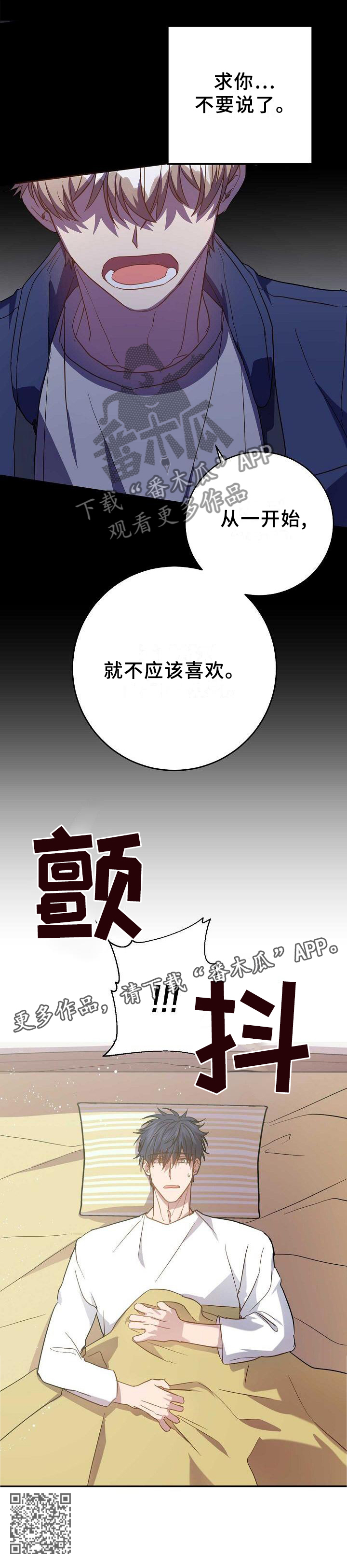 封尘记忆漫画,第91章：完全不同的结尾5图