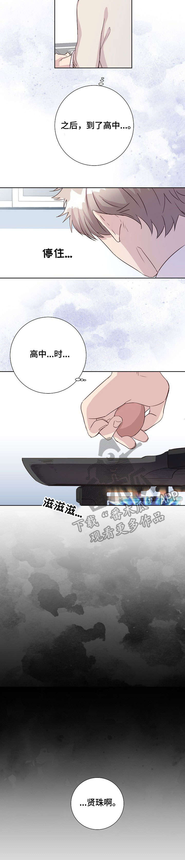 封尘记忆漫画,第6章：干燥1图
