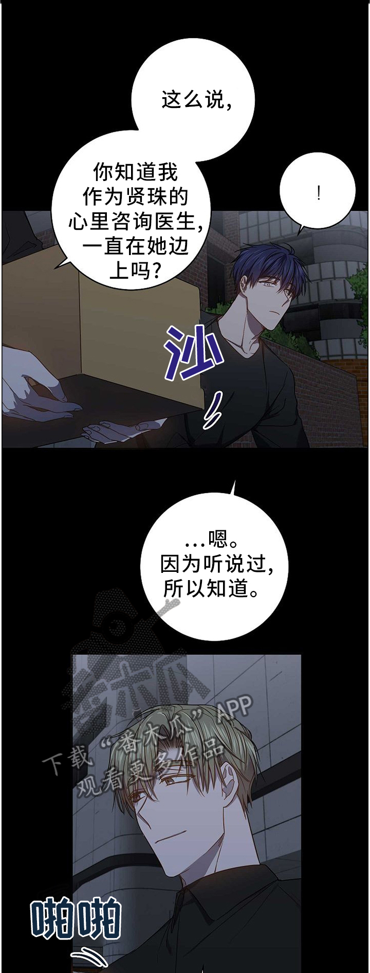 封尘记忆漫画,第72章：偶遇2图