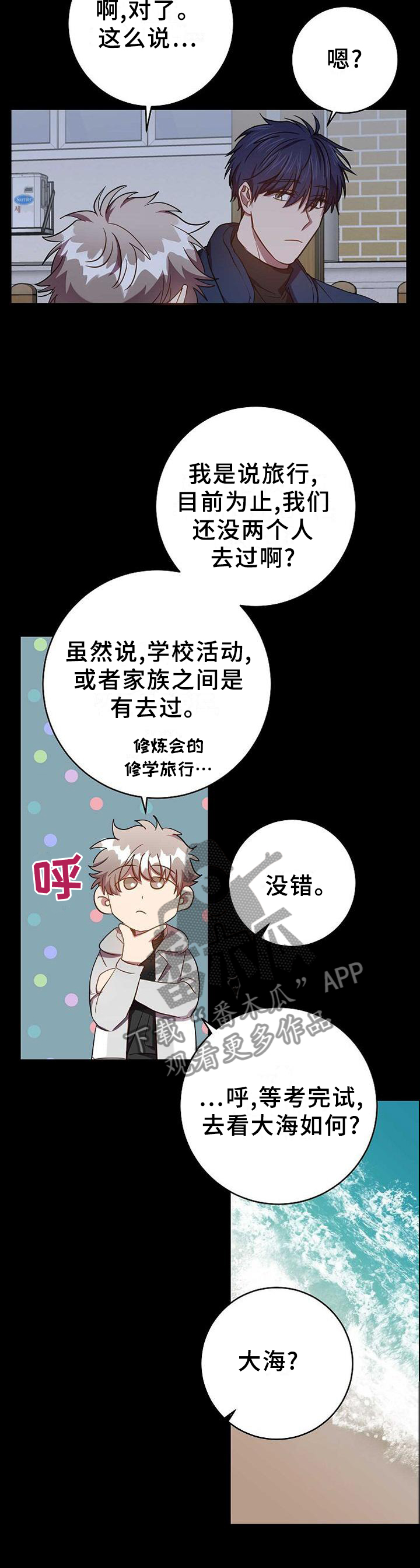 封尘记忆漫画,第88章：感觉就能找到你2图