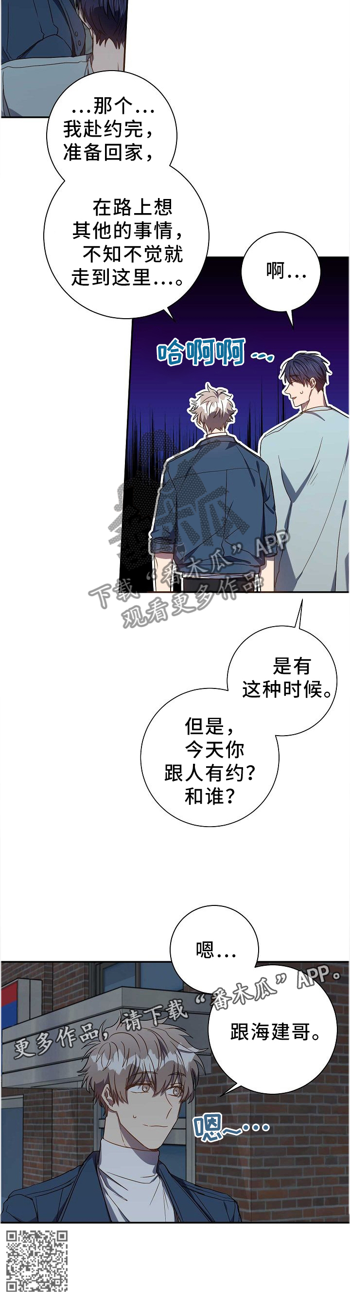 封尘记忆漫画,第69章：和好5图
