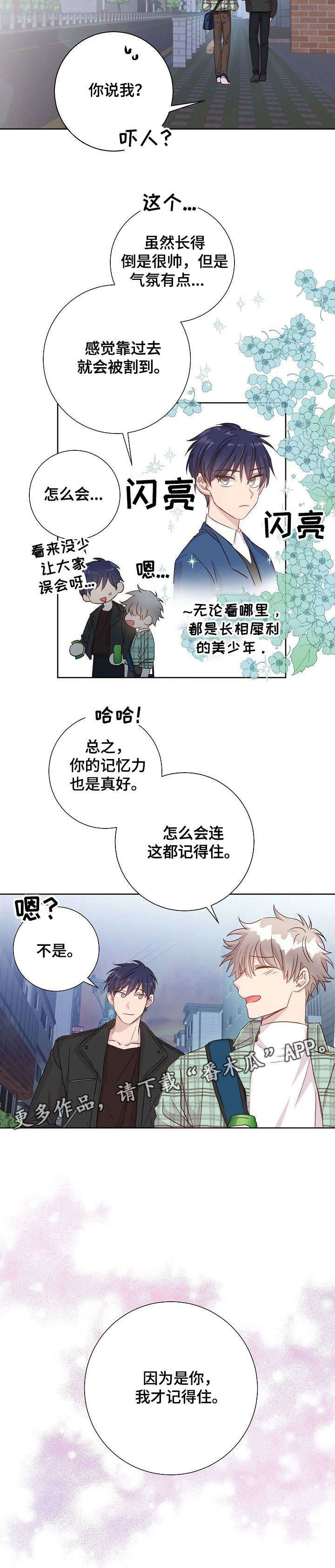 封尘记忆漫画,第13章：有约了5图