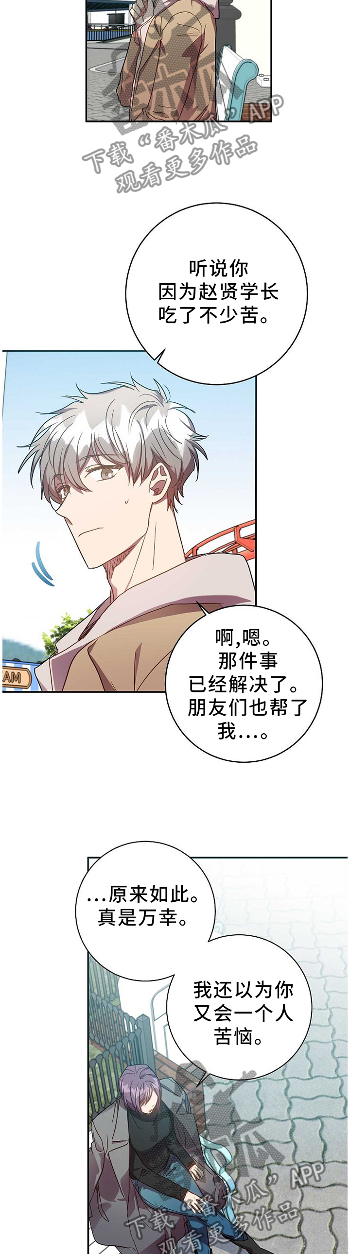 封尘记忆漫画,第73章：苦恼3图