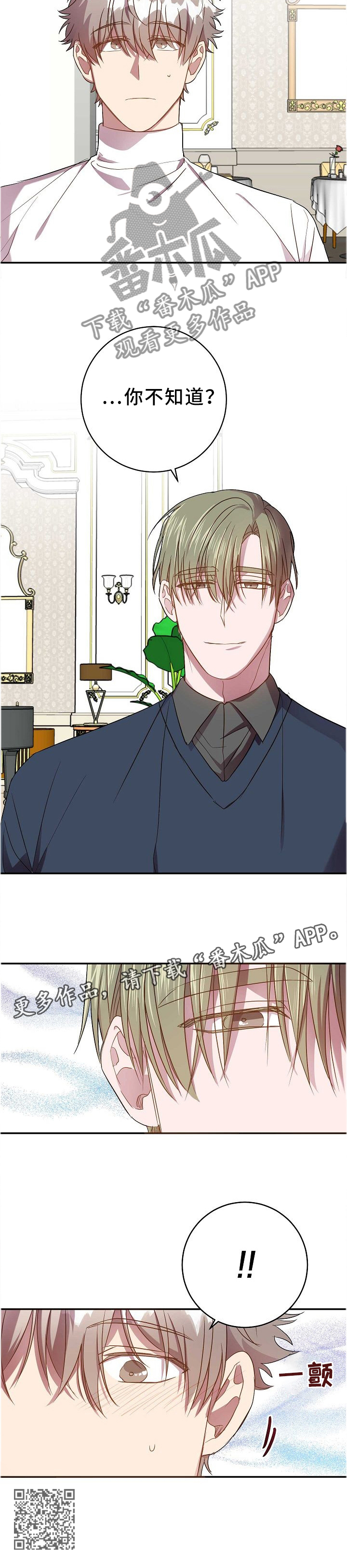 封尘记忆漫画,第68章：你不知道?5图