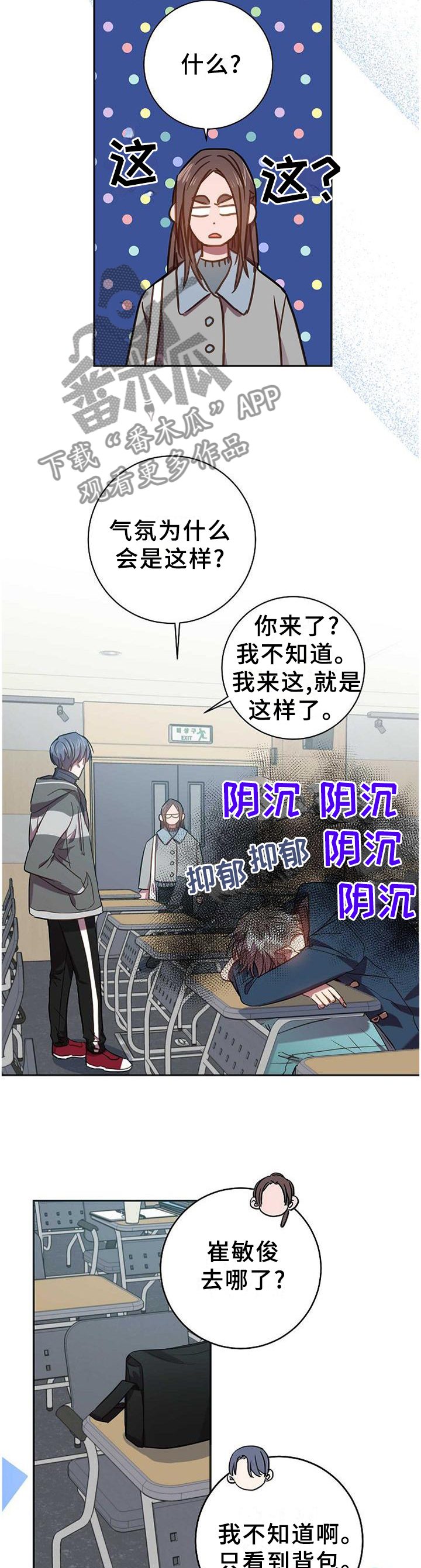 封尘记忆漫画,第84章：无精打采3图