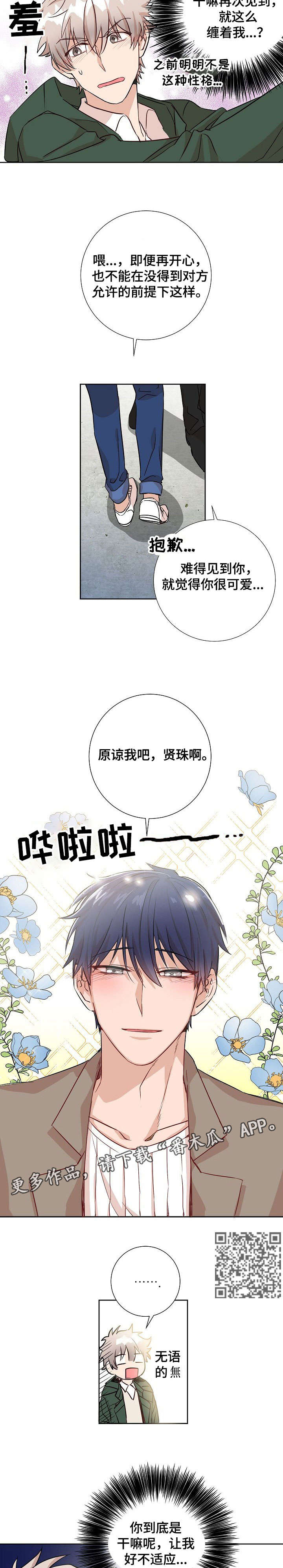 封尘记忆漫画,第3章：再见5图