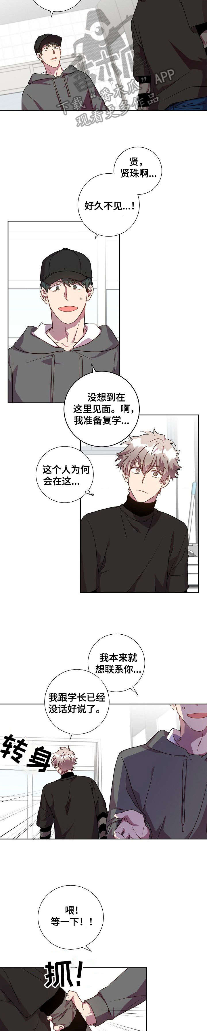 封尘记忆漫画,第20章：抓着不放5图