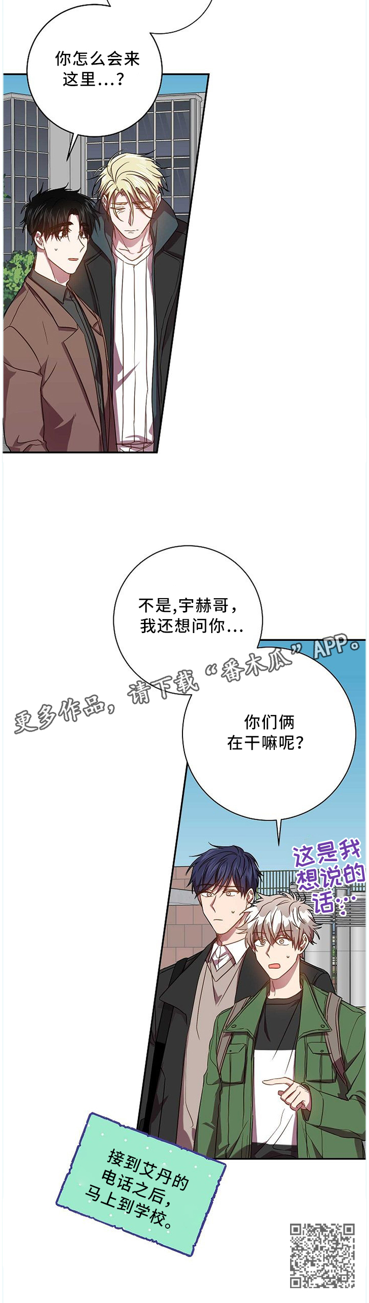封尘记忆漫画,第64章：日思夜想的那个人5图