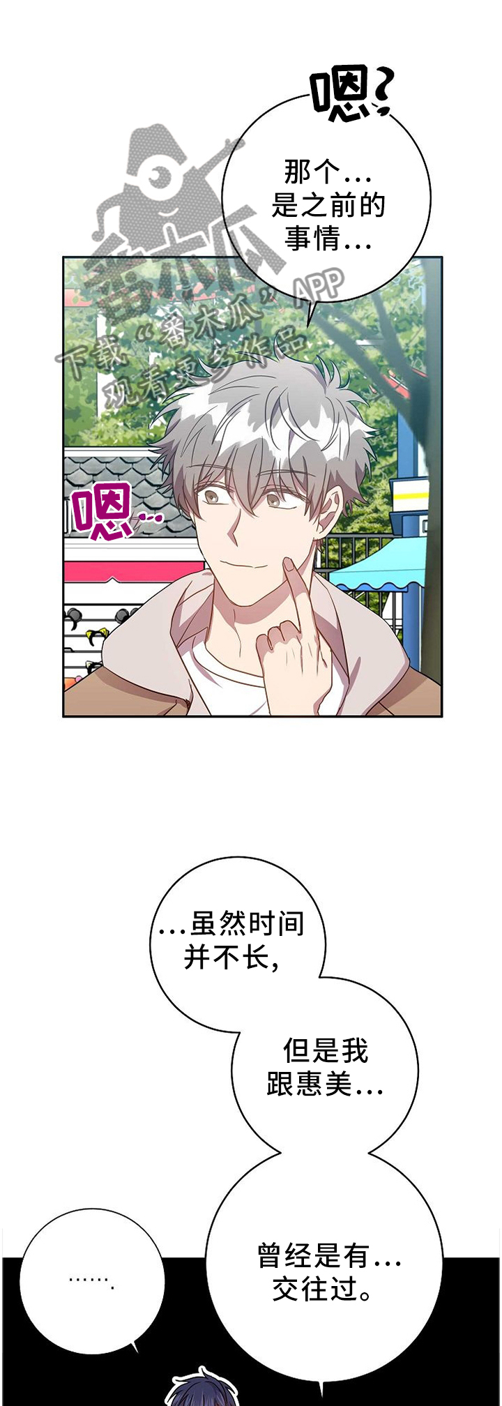 封尘记忆漫画,第75章：我们谈谈吧1图