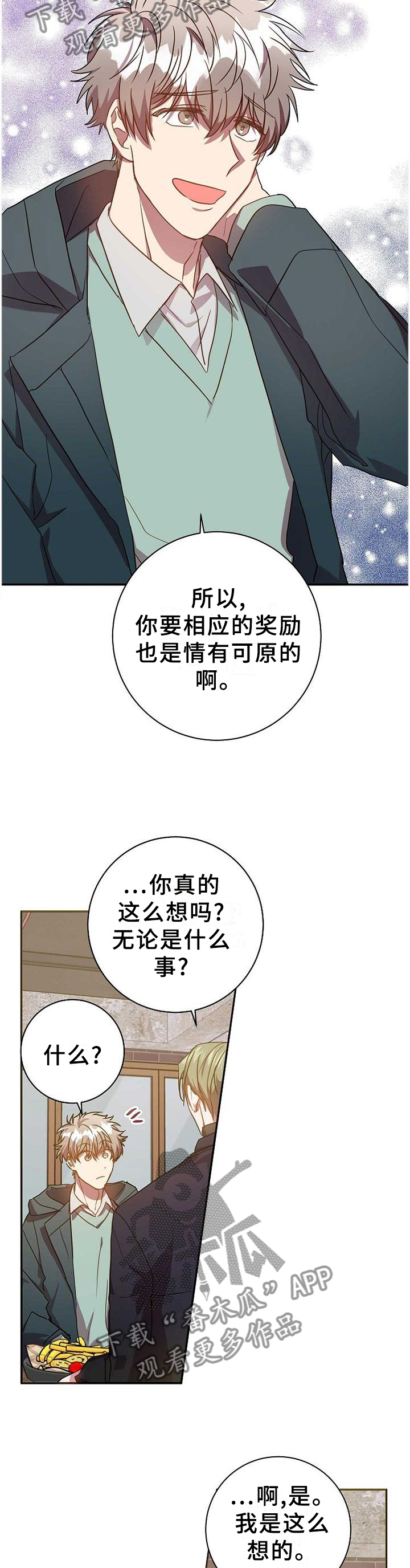 封尘记忆漫画,第91章：完全不同的结尾5图