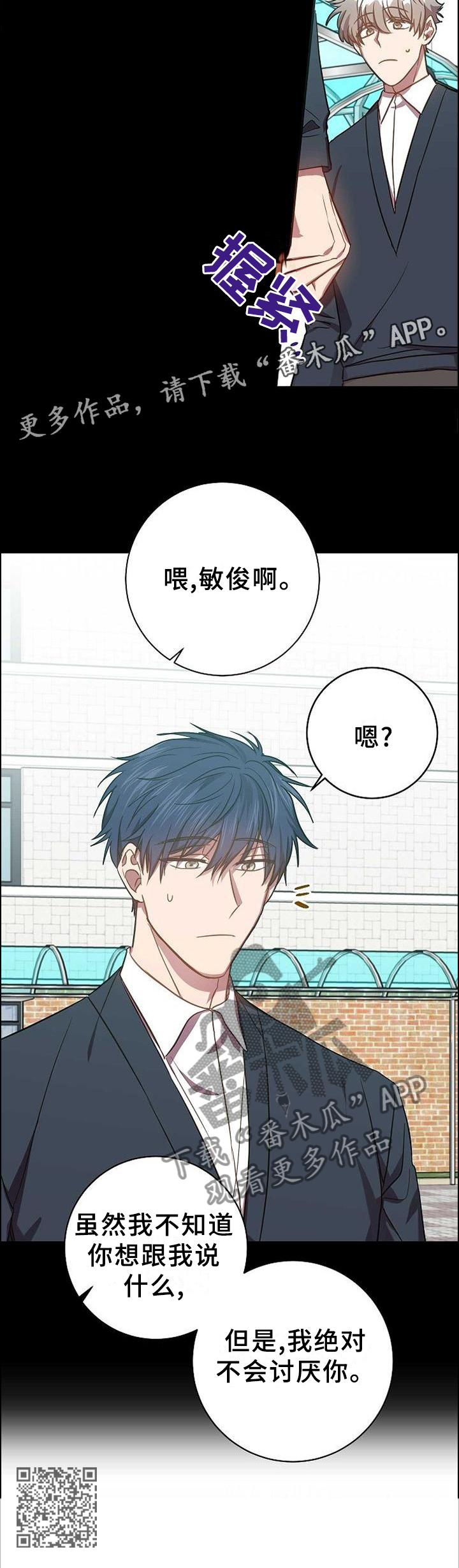 封尘记忆漫画,第86章：我的内心想法4图