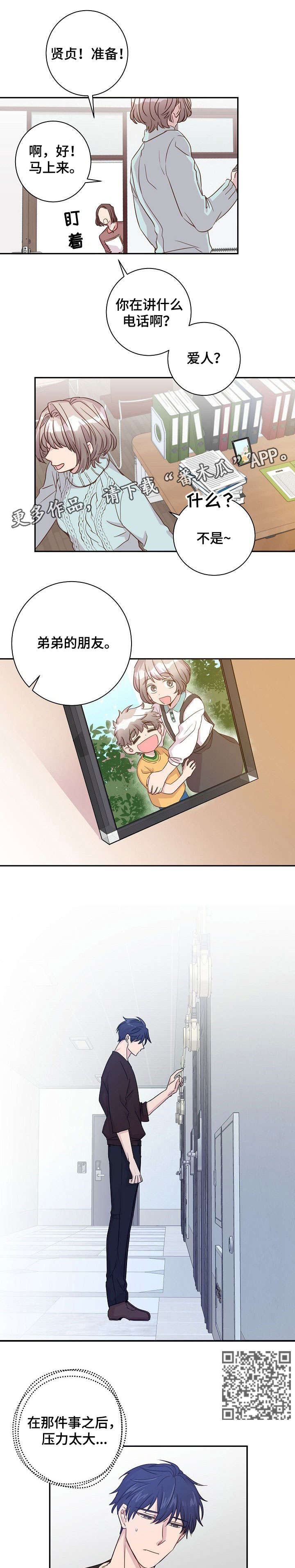 封尘记忆漫画,第10章：心理咨询4图