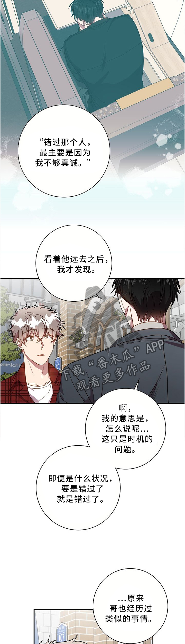 封尘记忆漫画,第61章：错过了就是错过3图