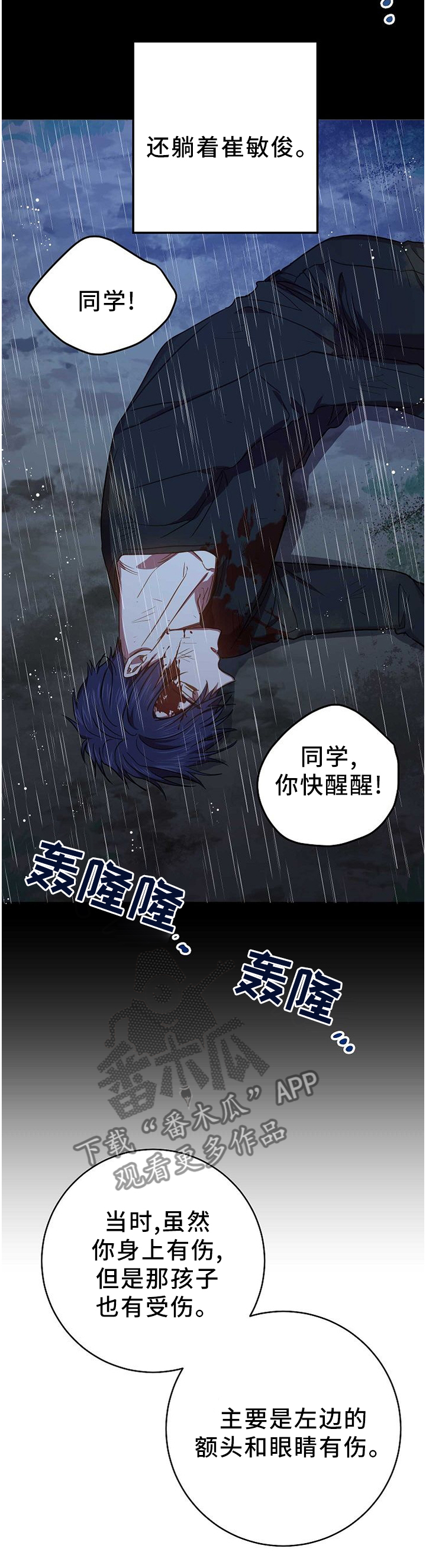 封尘记忆漫画,第83章：什么都不知情5图