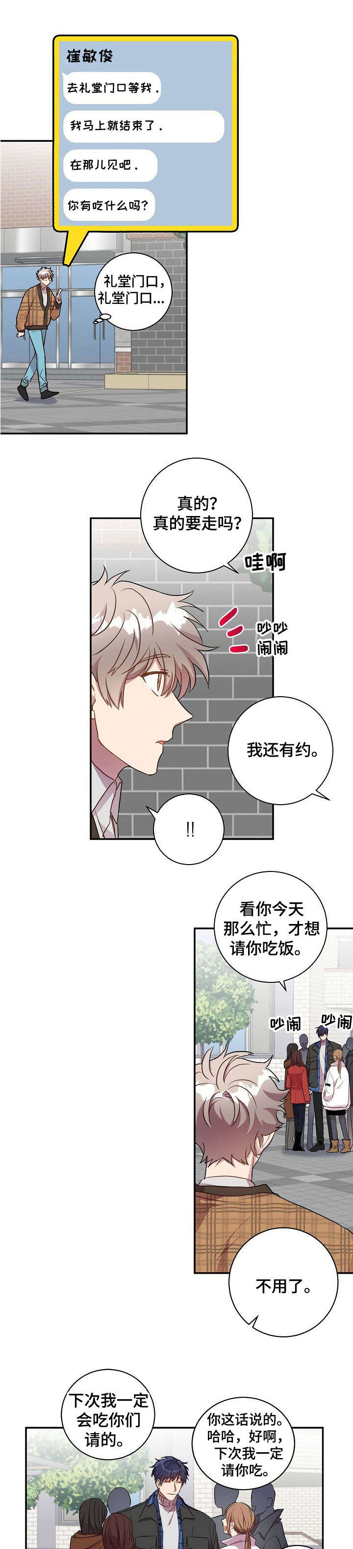 封尘记忆漫画,第23章：不用了3图