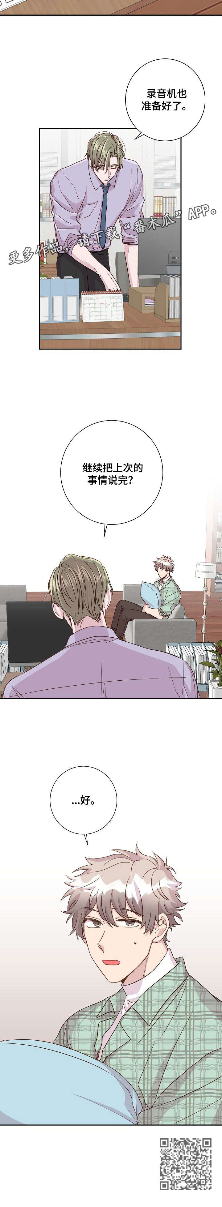 封尘记忆漫画,第10章：心理咨询4图