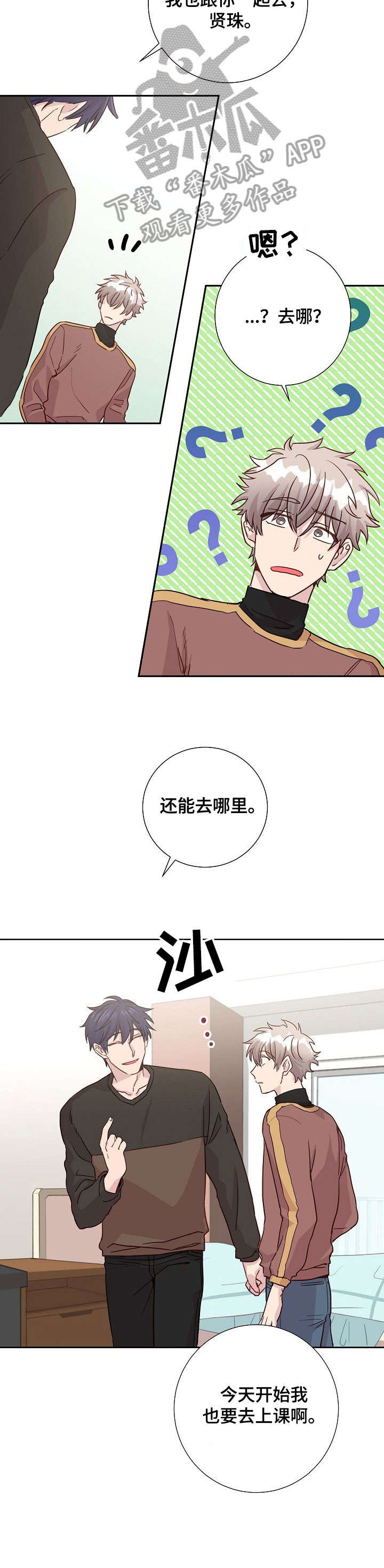 封尘记忆漫画,第8章：报道3图