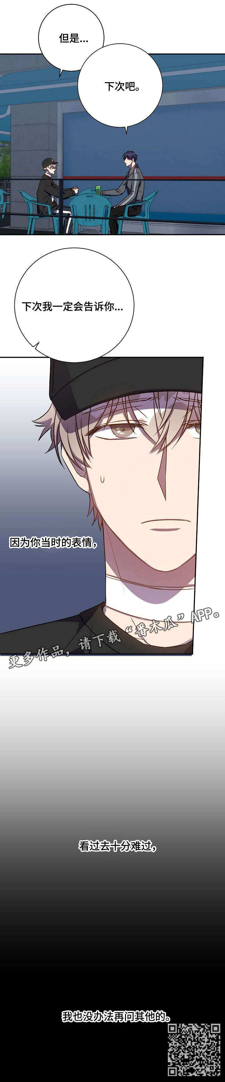 封尘记忆漫画,第39章：十分难过3图