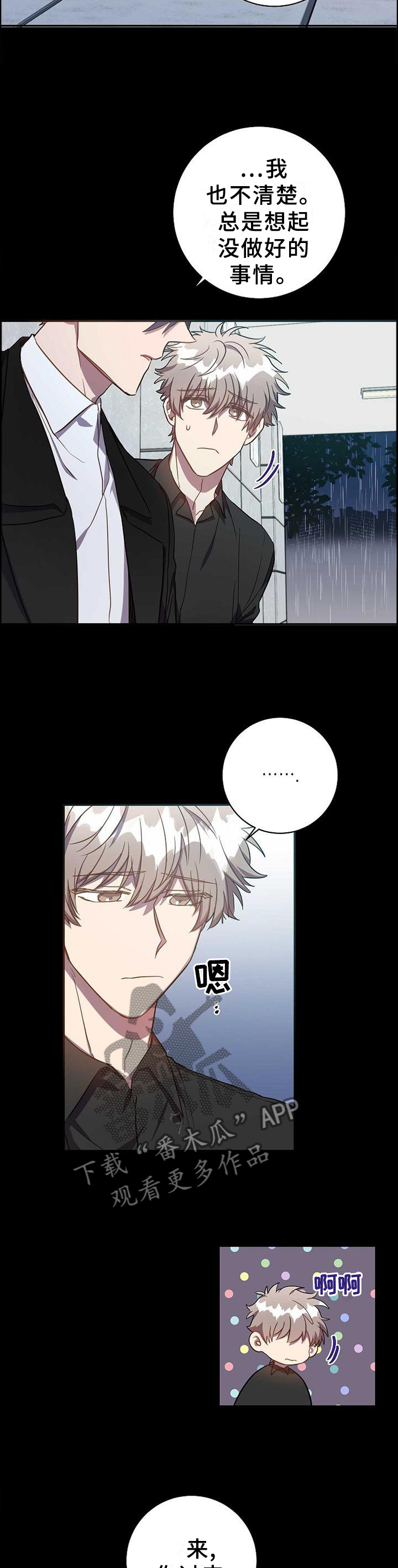 封尘记忆漫画,第85章：很久之前3图