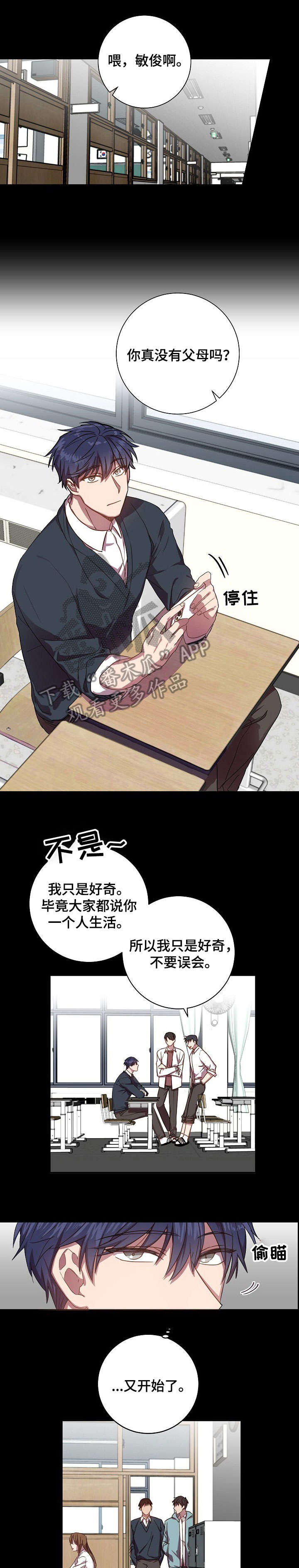 封尘记忆漫画,第37章：感觉不赖1图