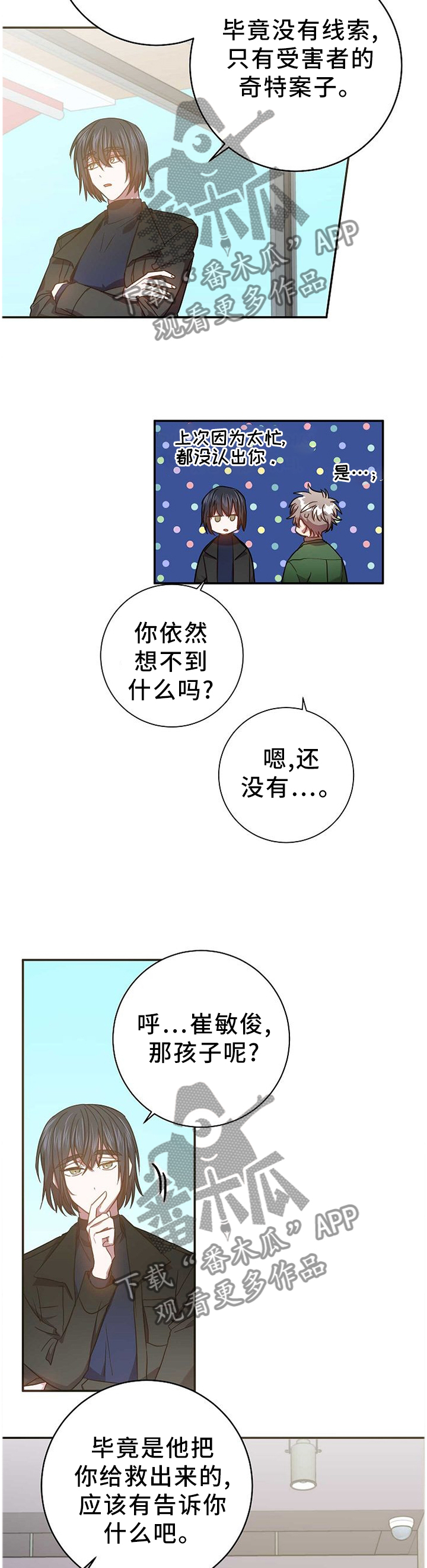封尘记忆漫画,第82章：你的案子5图