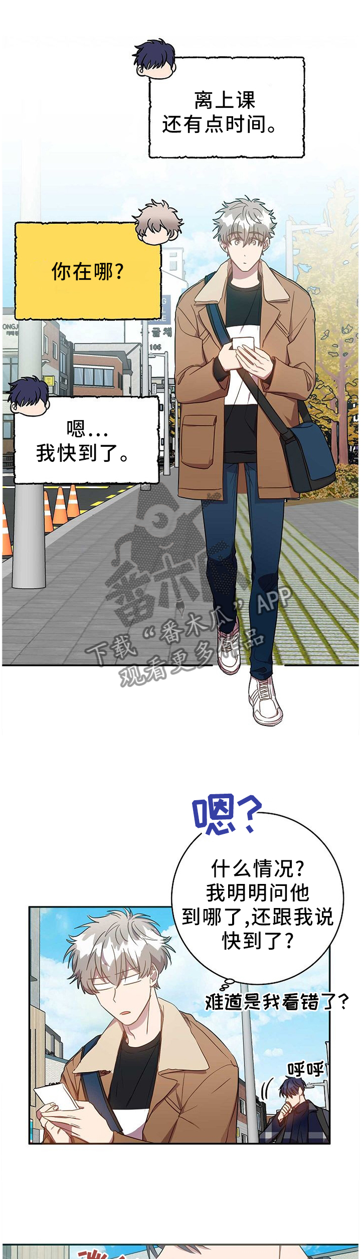 封尘记忆漫画,第79章：换个地方!1图