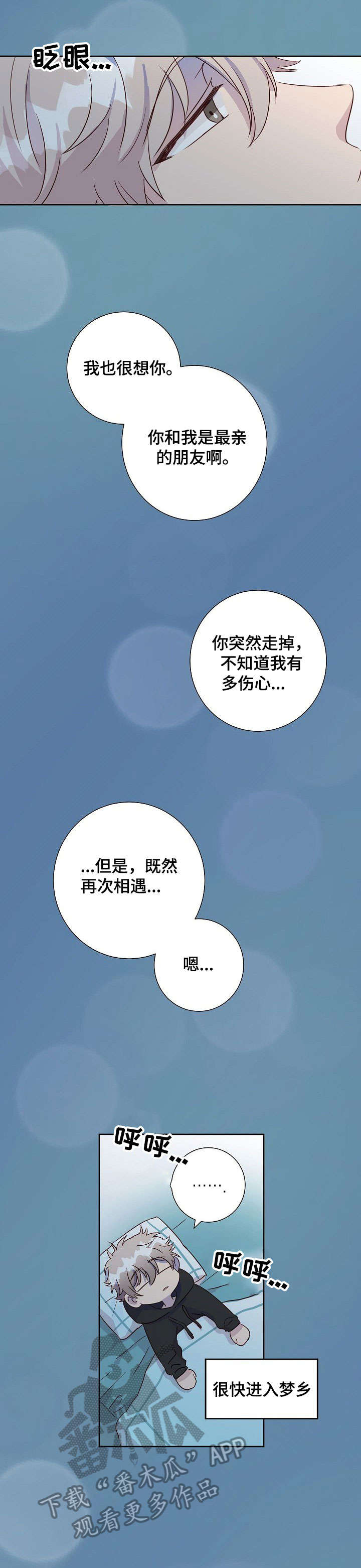 封尘记忆漫画,第7章：天亮了5图