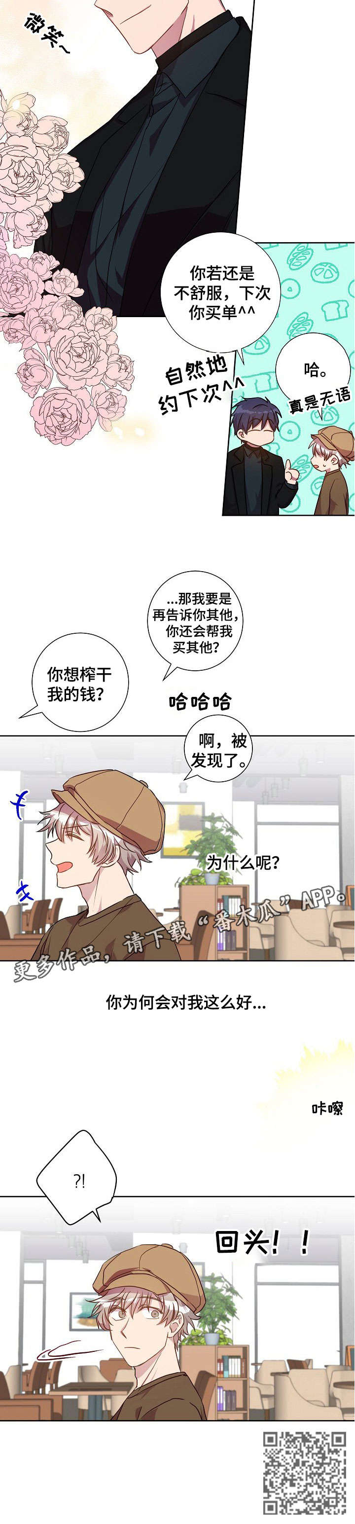 封尘记忆漫画,第18章：奖励1图