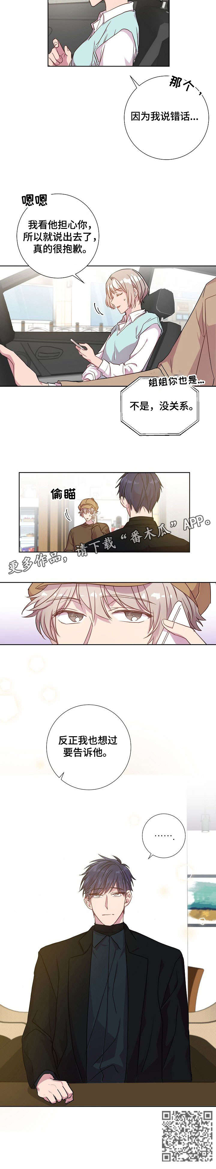 封尘记忆漫画,第17章：姐姐5图